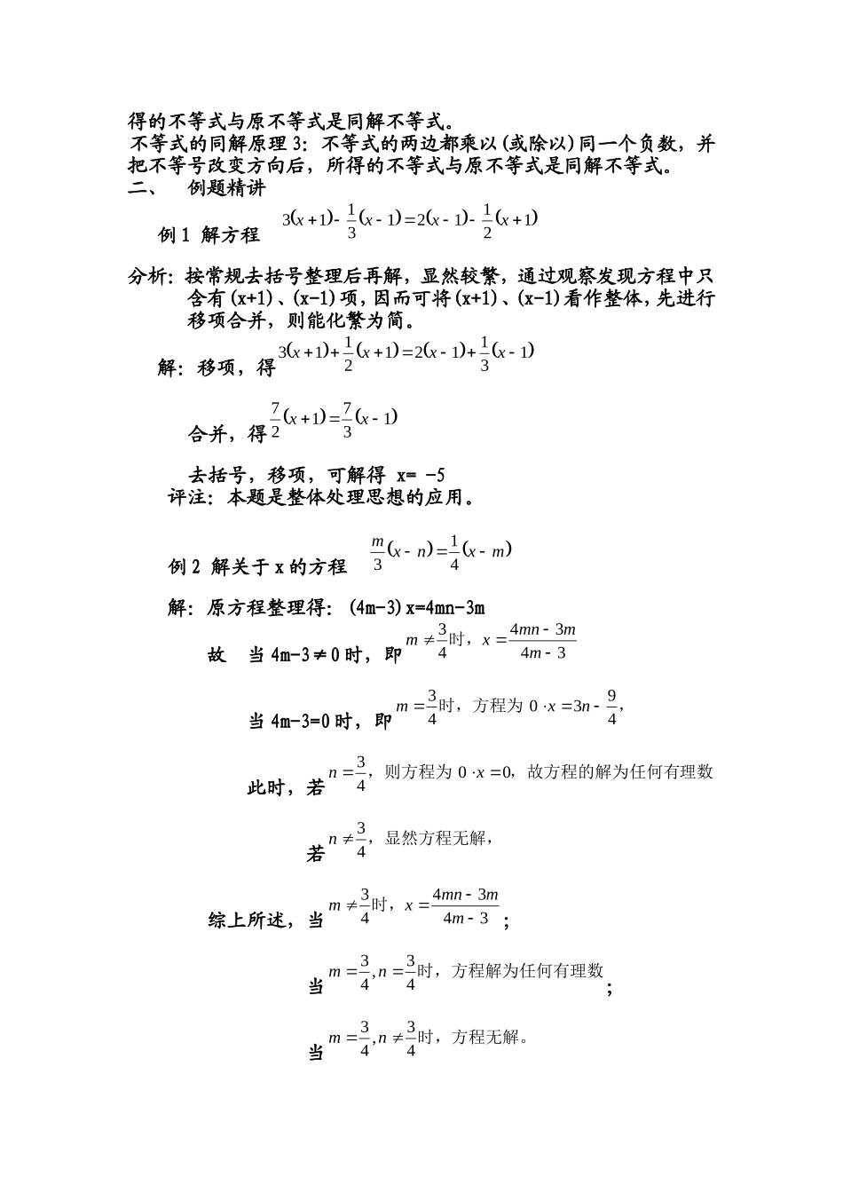 初一数学竞赛系列讲座8_第2页