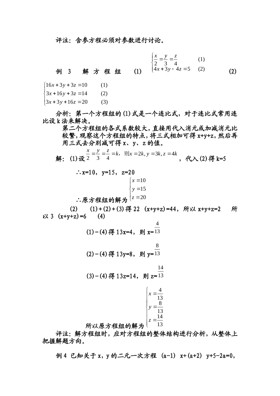 初一数学竞赛系列讲座8_第3页