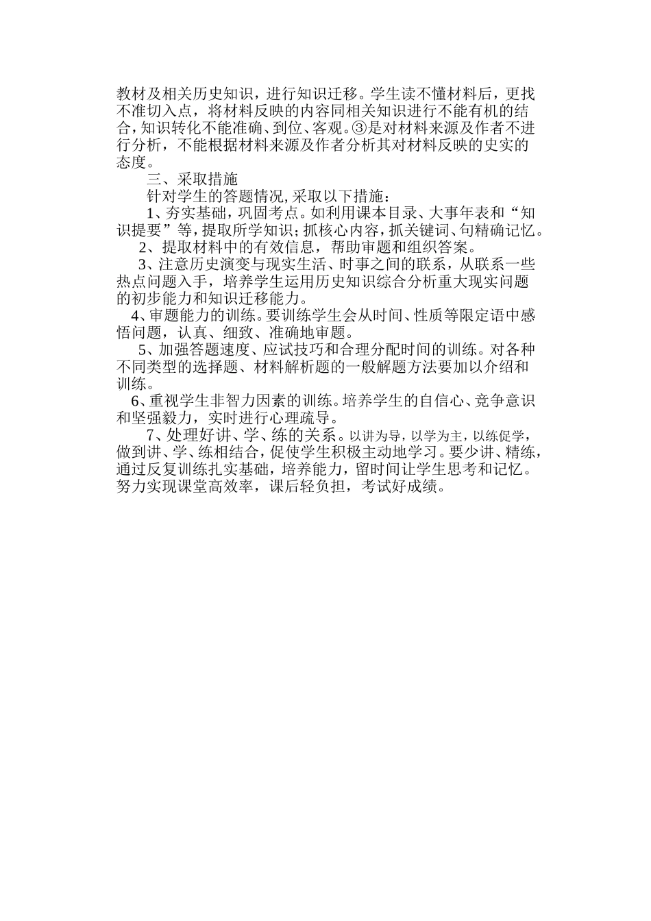 初三历史一模分析_第2页