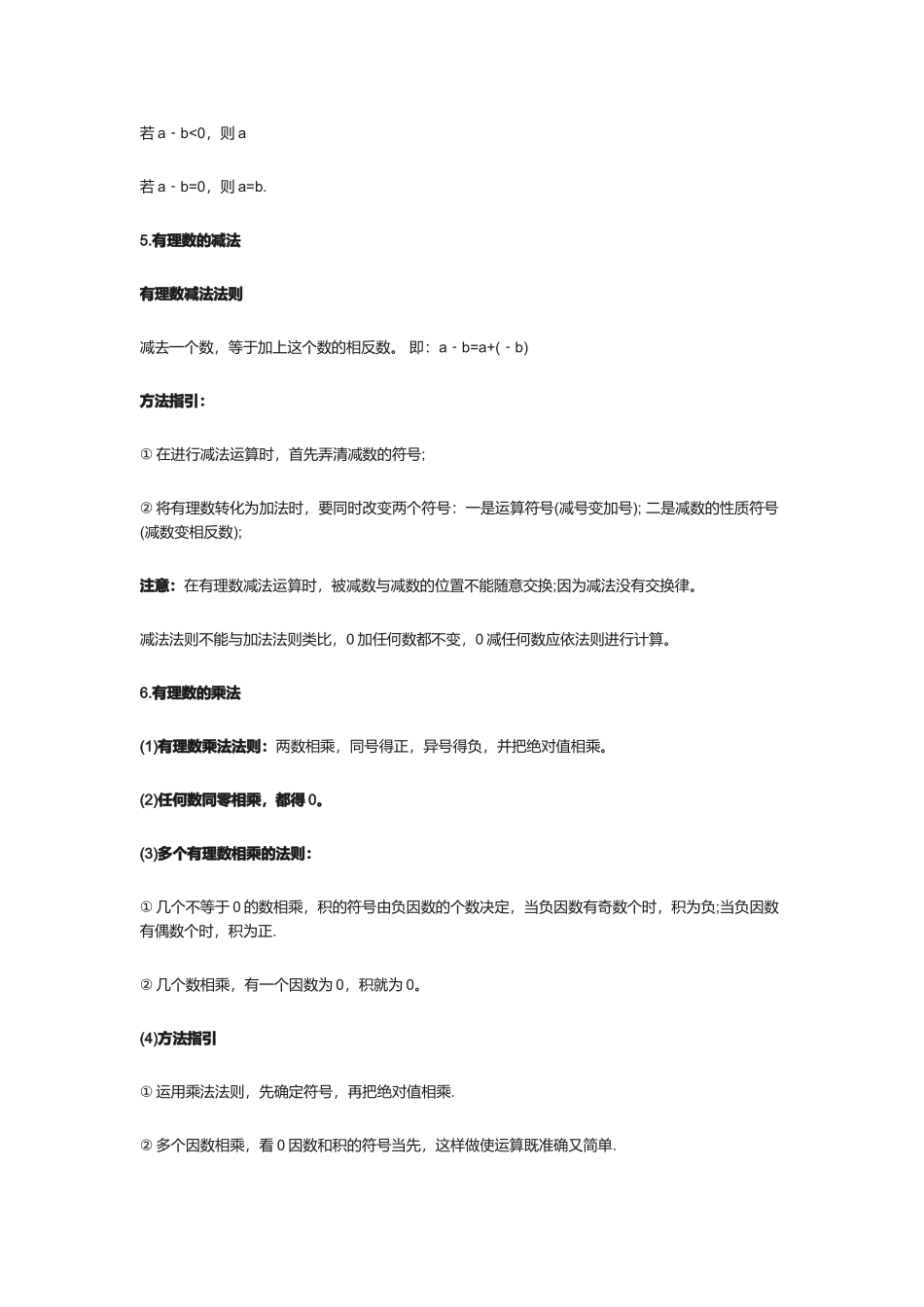 初一数学考试必考的22个知识点和注意事项_第3页