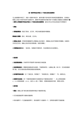 初一数学考试必考的22个知识点和注意事项