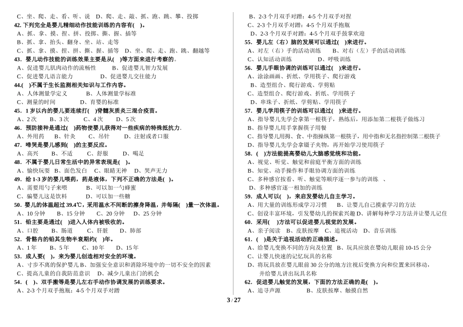 初级育婴员理论知识试题_第3页