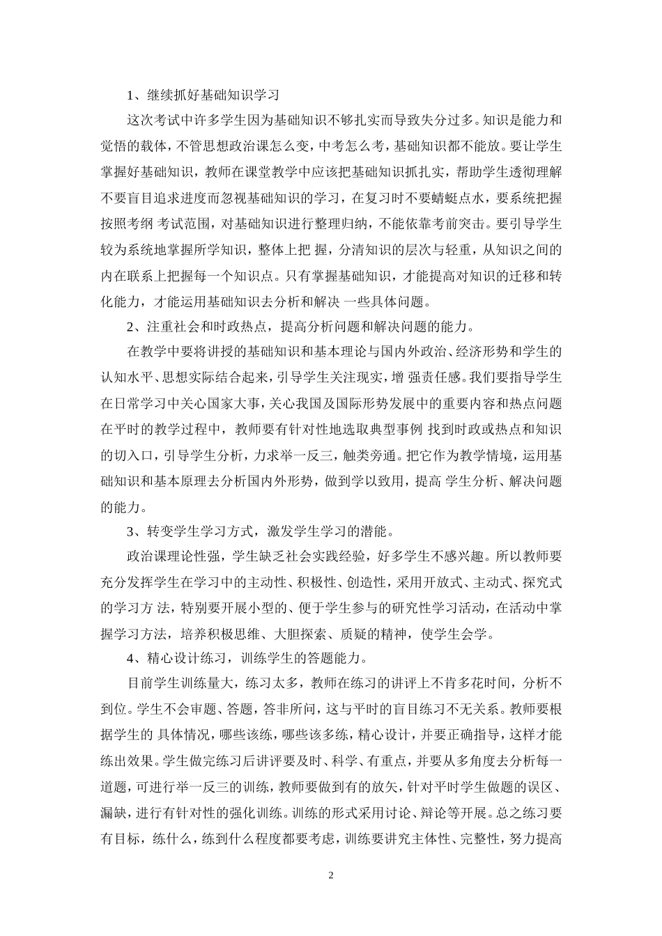 初三政治一模试卷分析_第2页