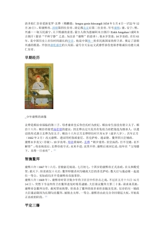初三历史知识康熙