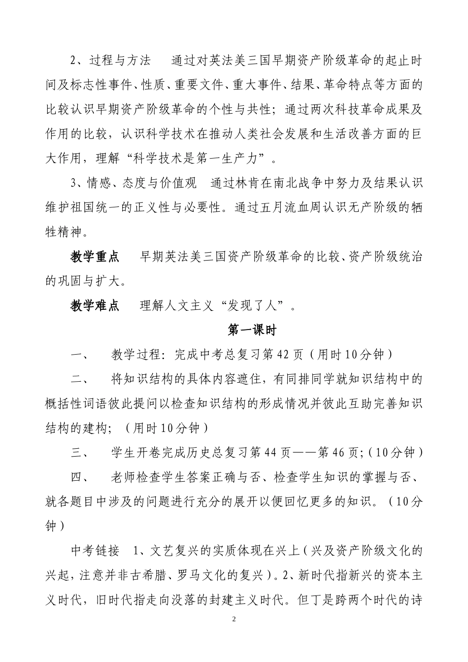 初三历史中考复习世界近代史教学设计(1)00_第2页