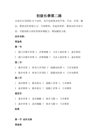 初级长拳第二路