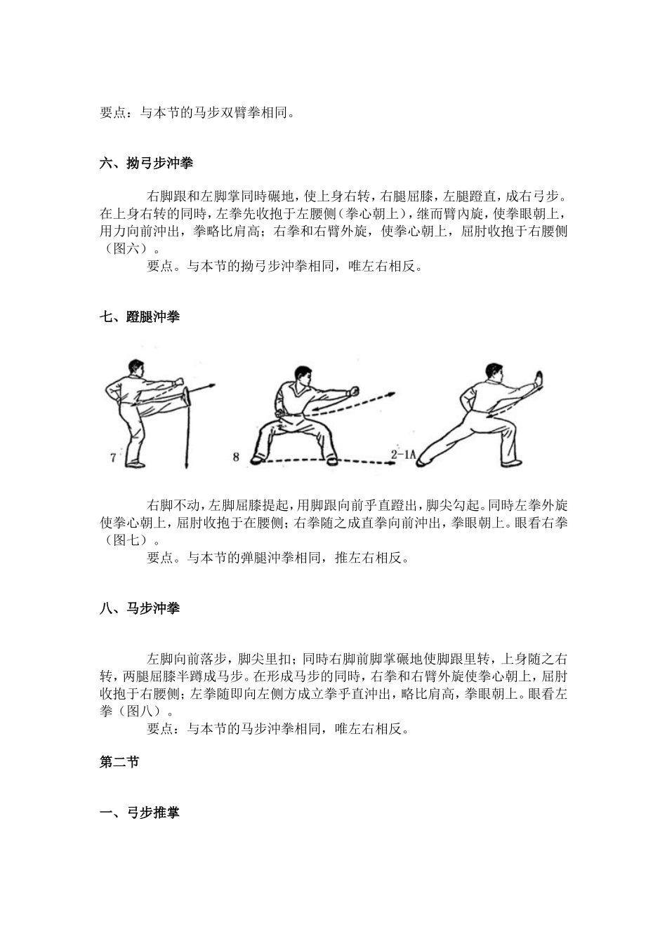 初级长拳第一路(图解)_第3页