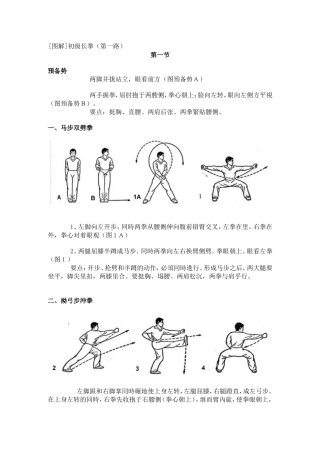 初级长拳第一路(图解)