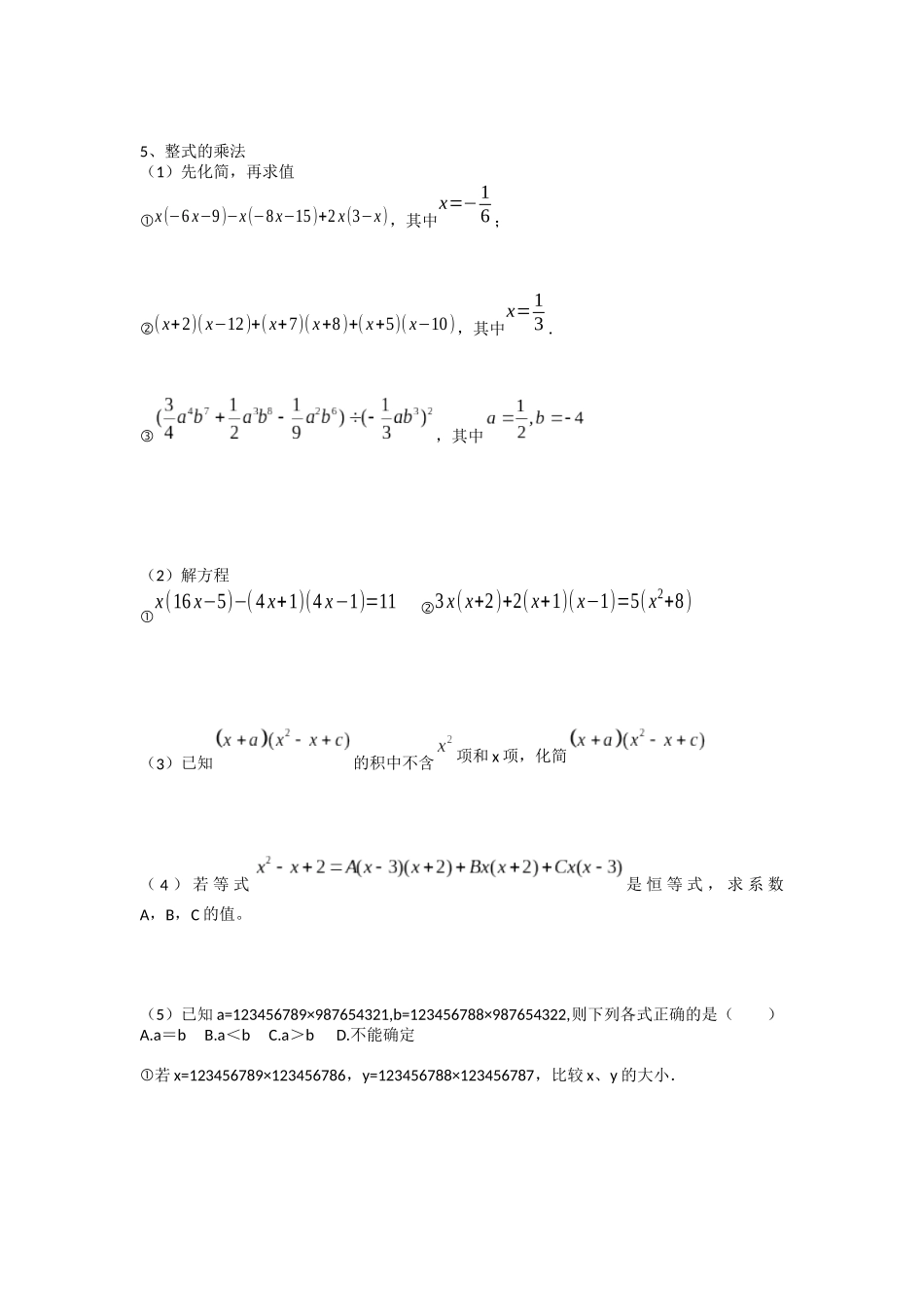 初一数学-幂的运算及整式的乘法_第3页