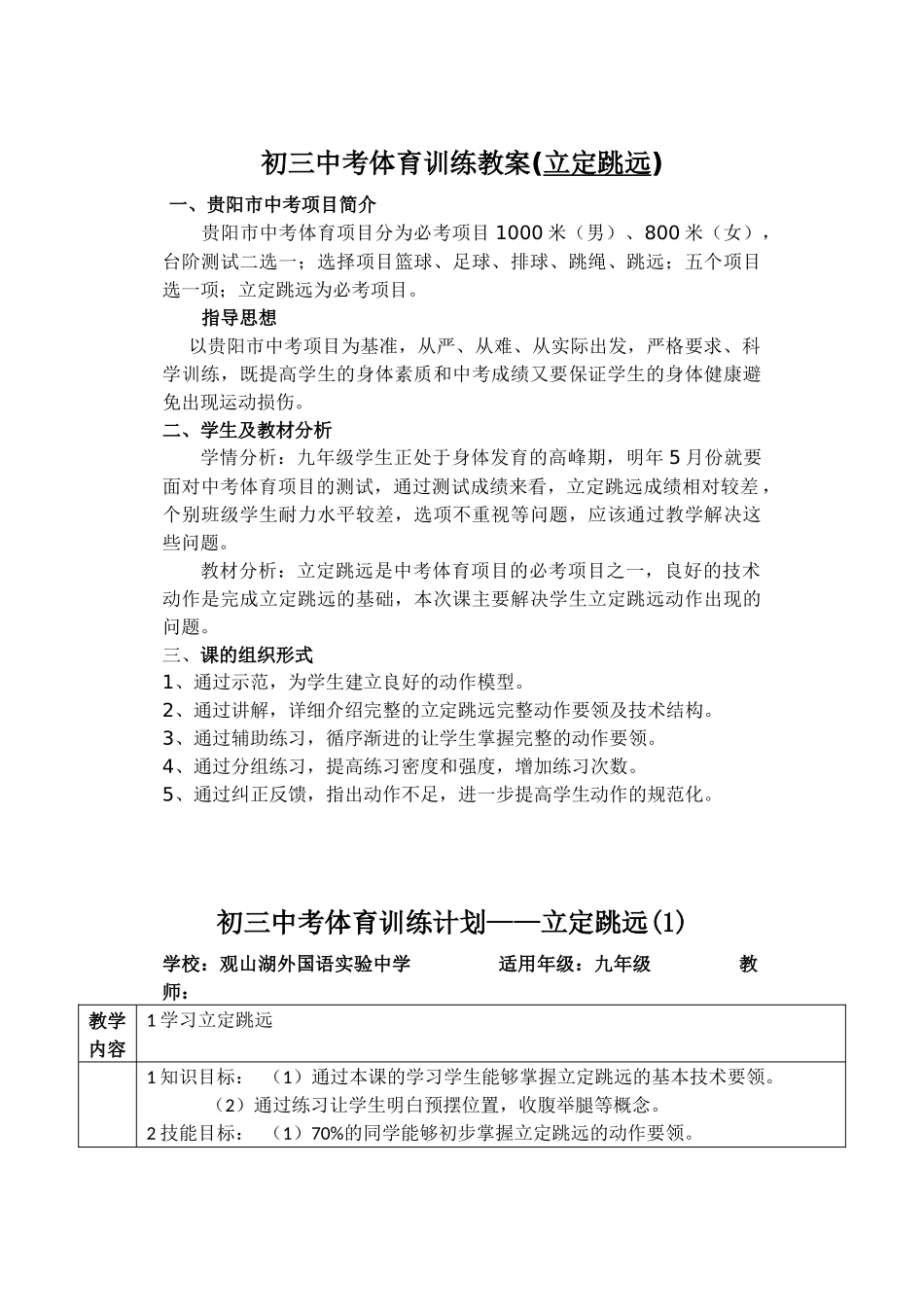 初三立定跳远教案6次课(完整)_第1页