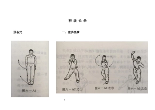 初-级-长-拳-分解图