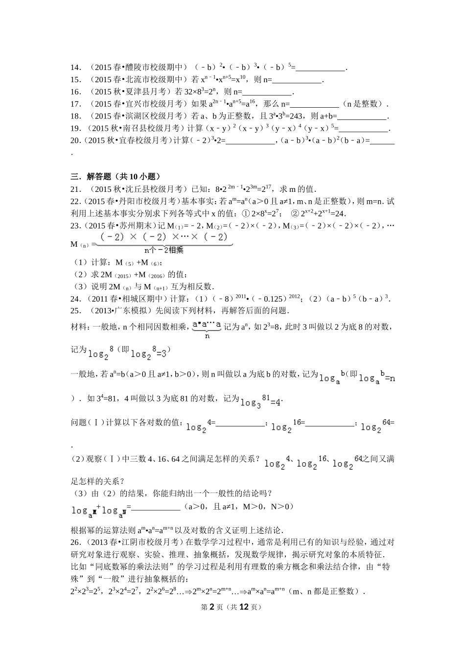 初一数学幂的运算性质专题测试题_第2页