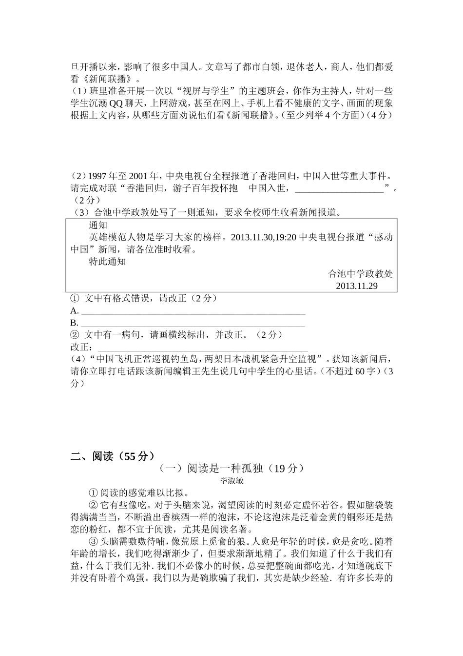 初三联考语文中考模拟试题_第2页