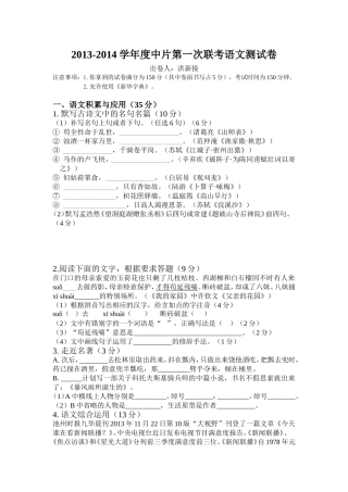 初三联考语文中考模拟试题