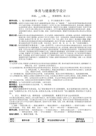 初级长拳教学设计
