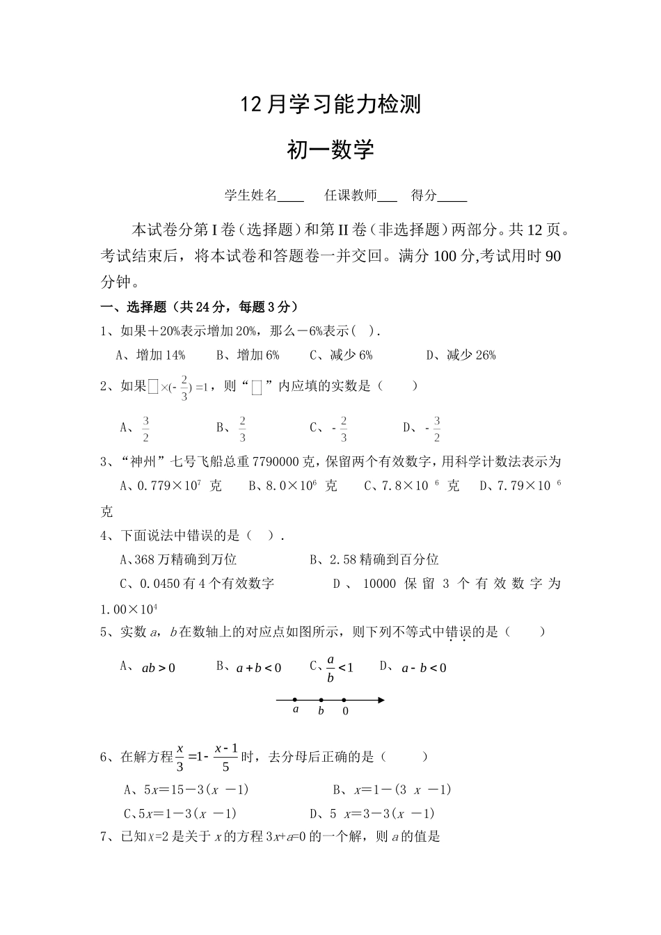 初一数学能力测试附带答案_第1页