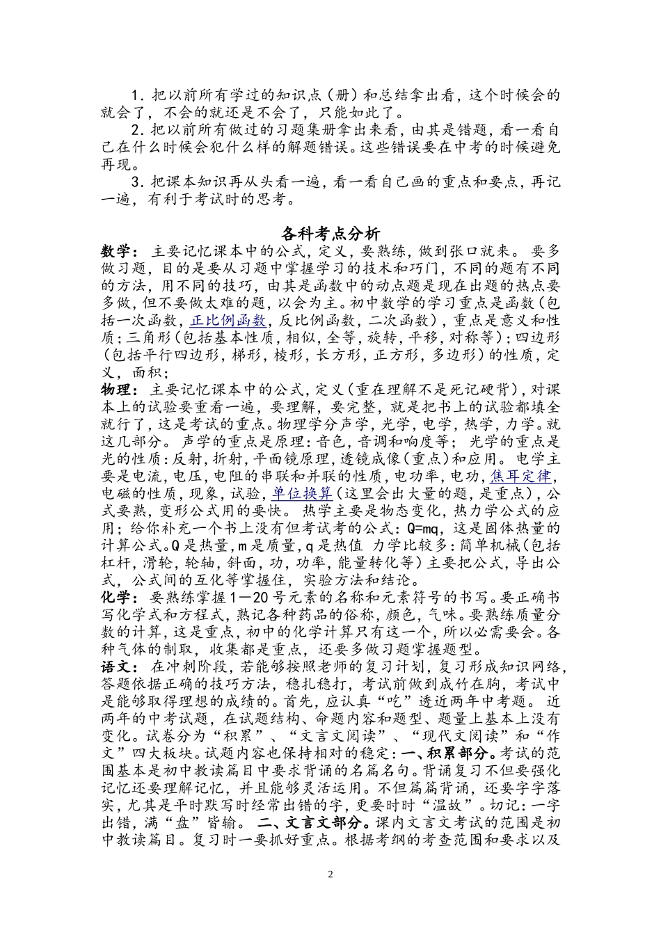 初三中考冲刺复习计划_第2页