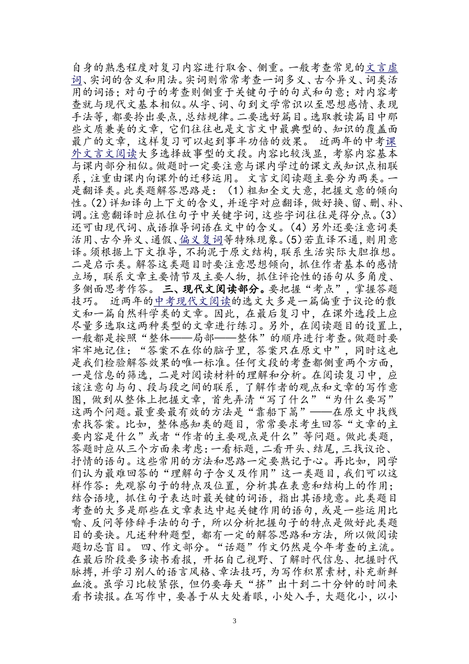 初三中考冲刺复习计划_第3页