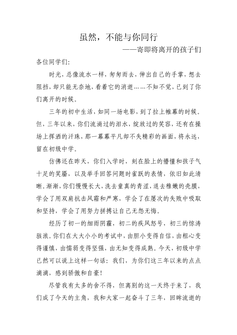 初三临别寄语_第1页