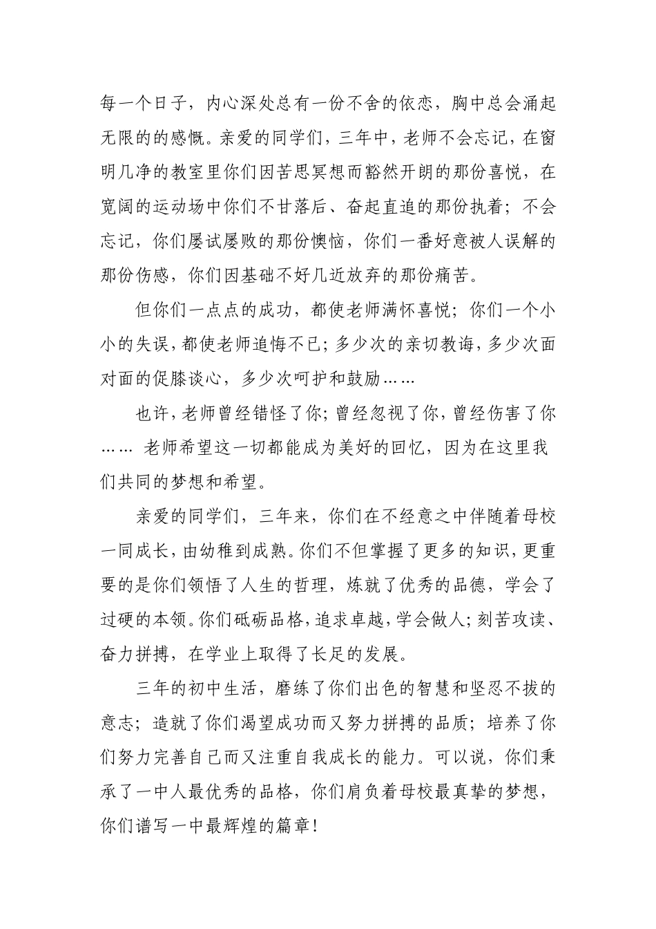 初三临别寄语_第2页