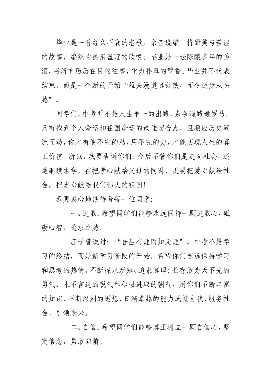 初三临别寄语_第3页
