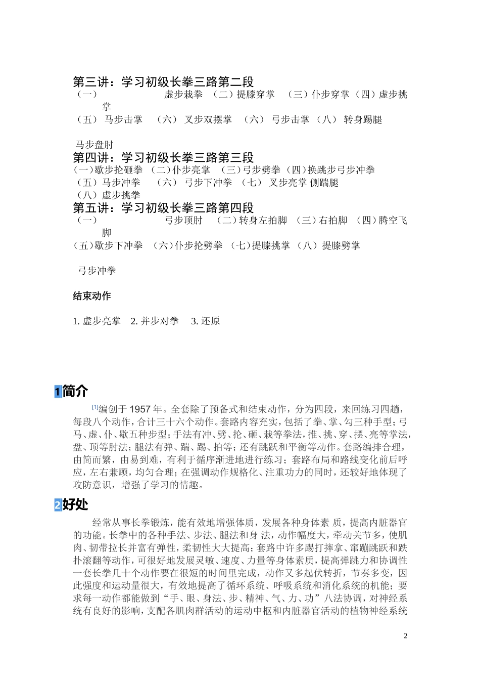 初级长拳三路详解_第2页