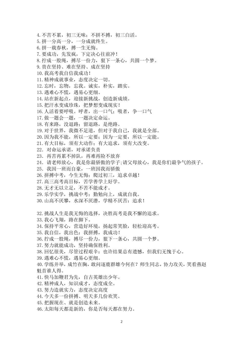 初三中考冲刺激励标语大全_第2页