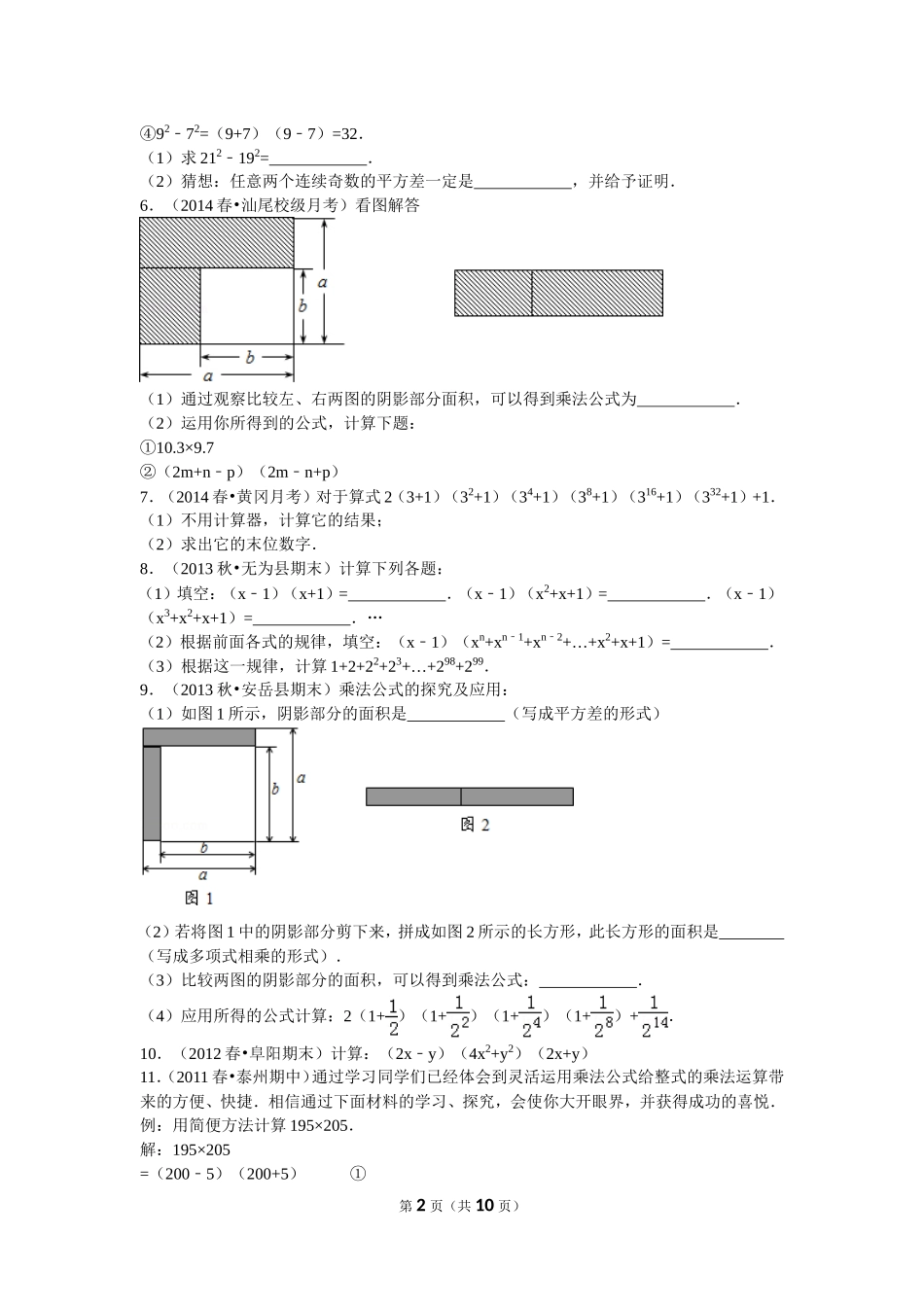 初一数学平方差公式专题提高训练_第2页