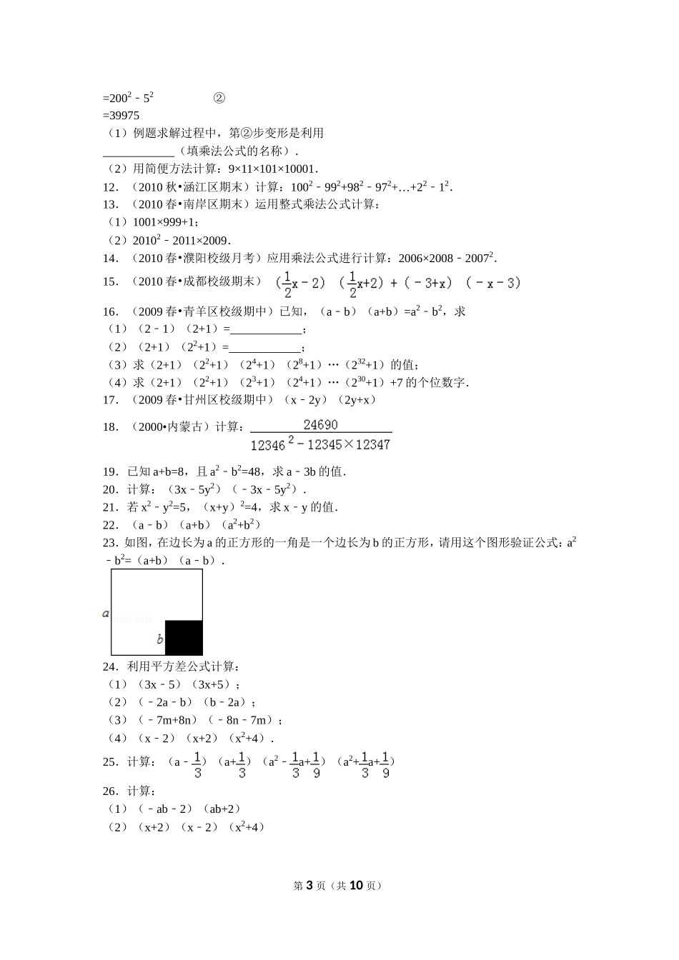 初一数学平方差公式专题提高训练_第3页