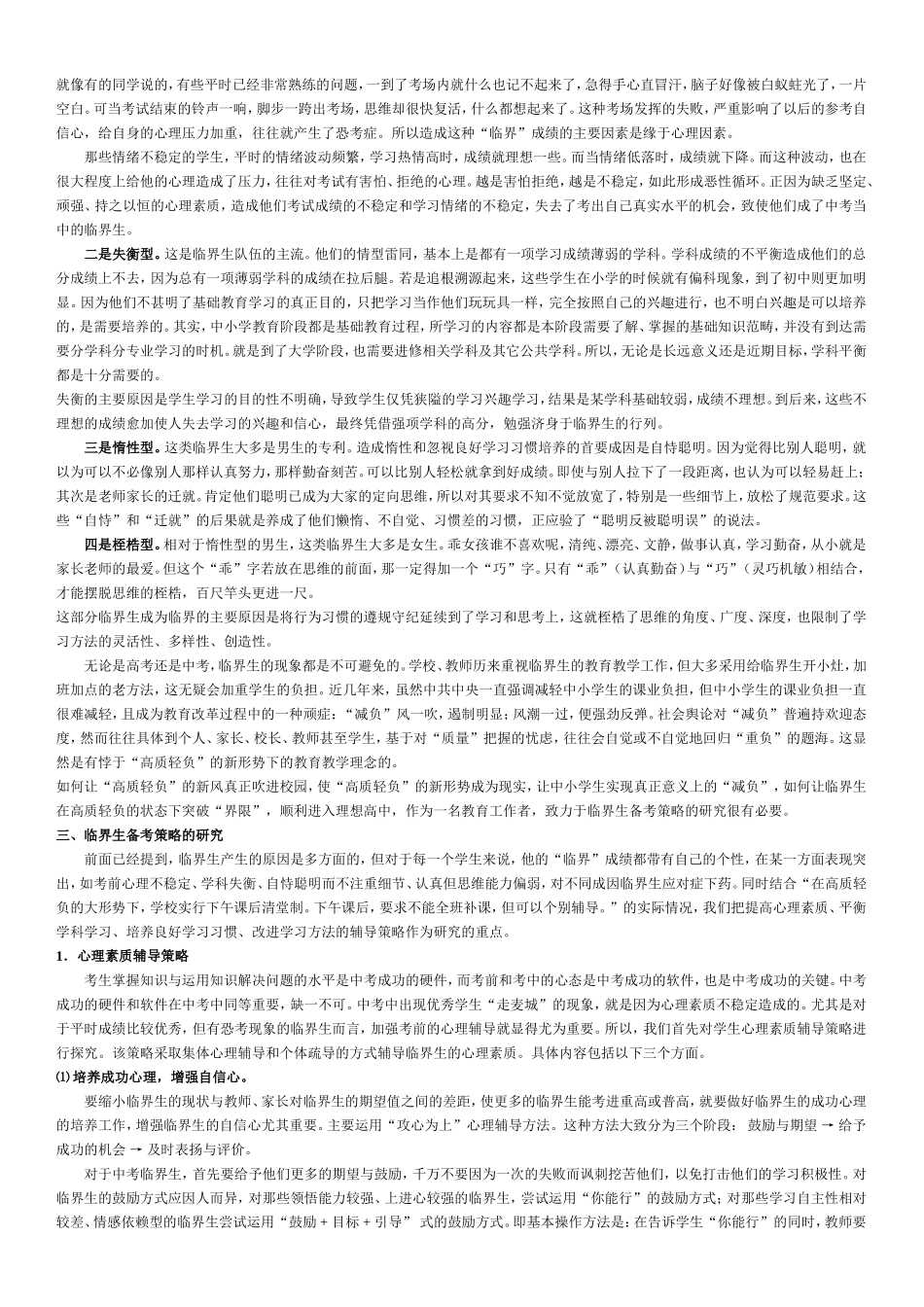 初三临界生备考策略_第2页