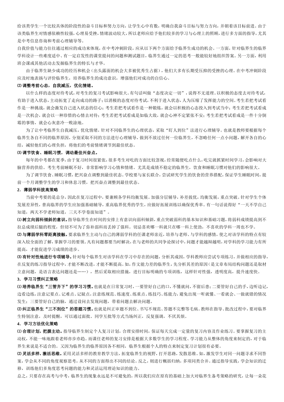 初三临界生备考策略_第3页