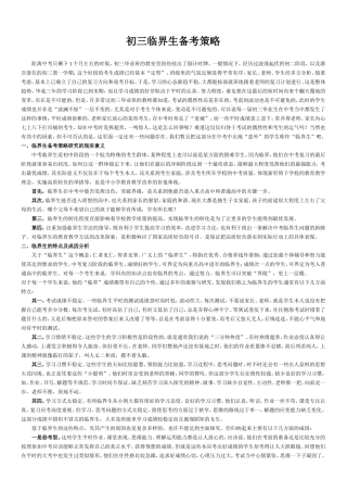 初三临界生备考策略