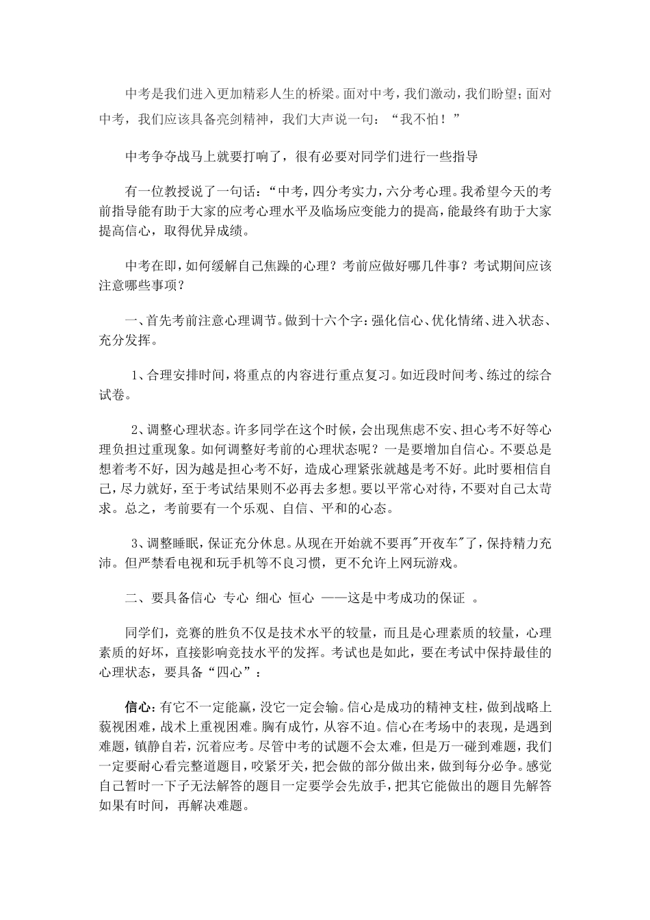 初三中考冲刺家长会发言稿_第2页