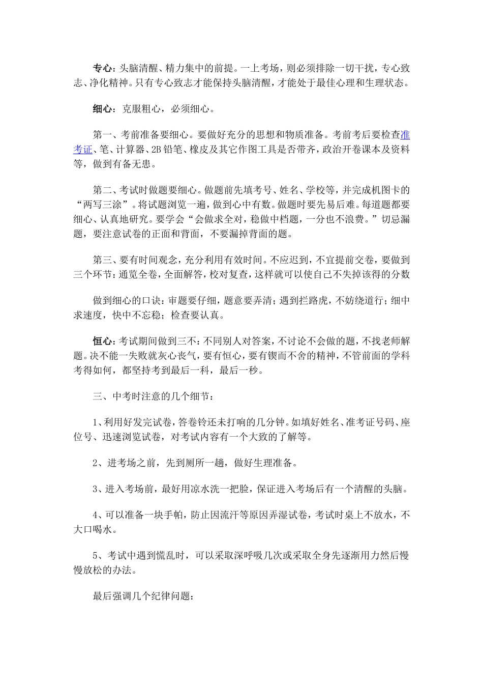 初三中考冲刺家长会发言稿_第3页