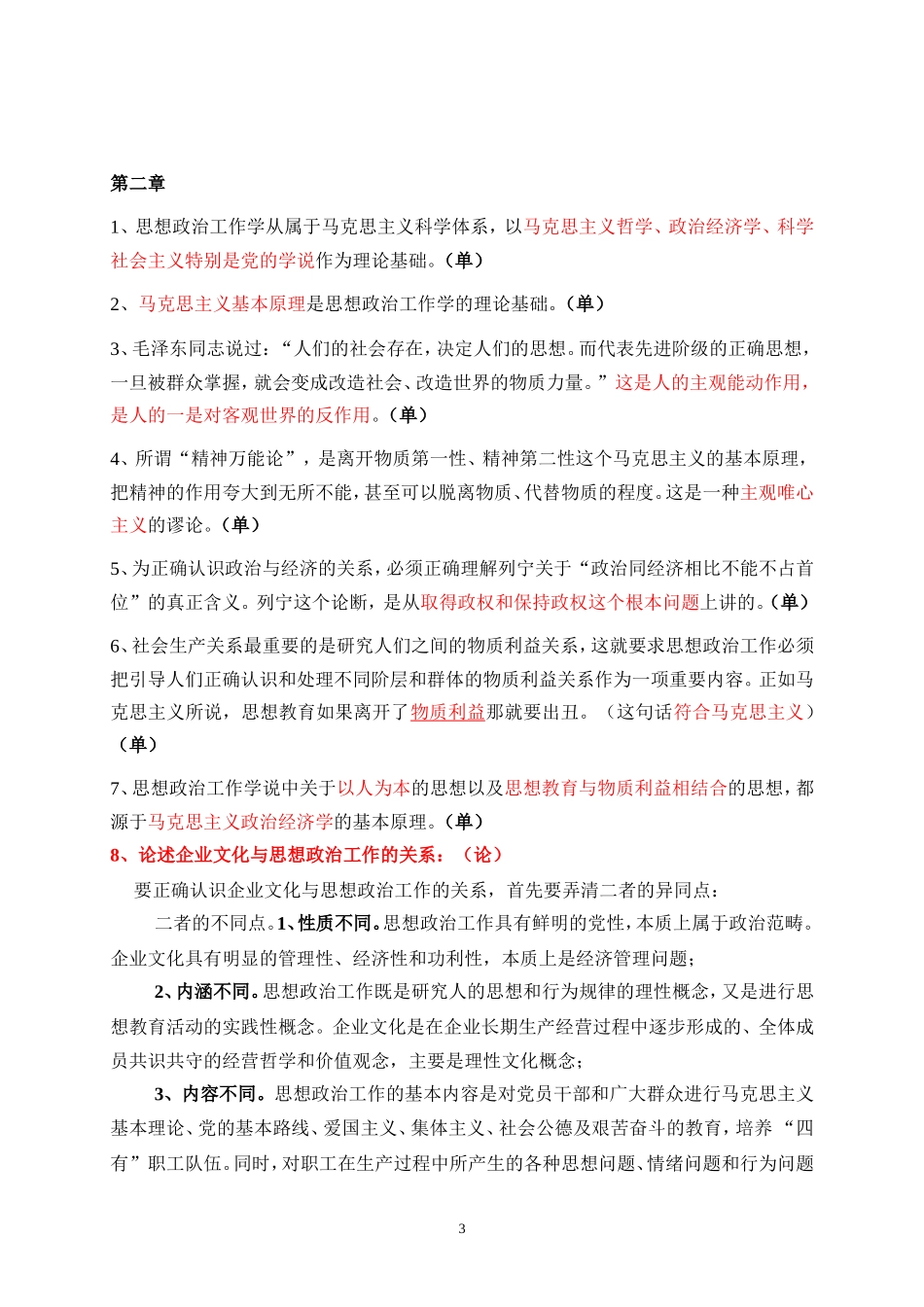 初级政工师试题_第3页