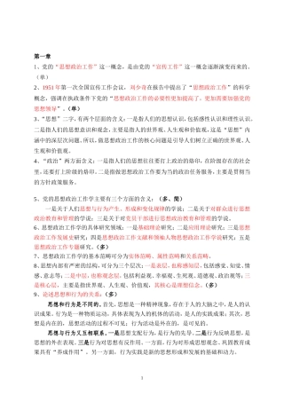 初级政工师试题