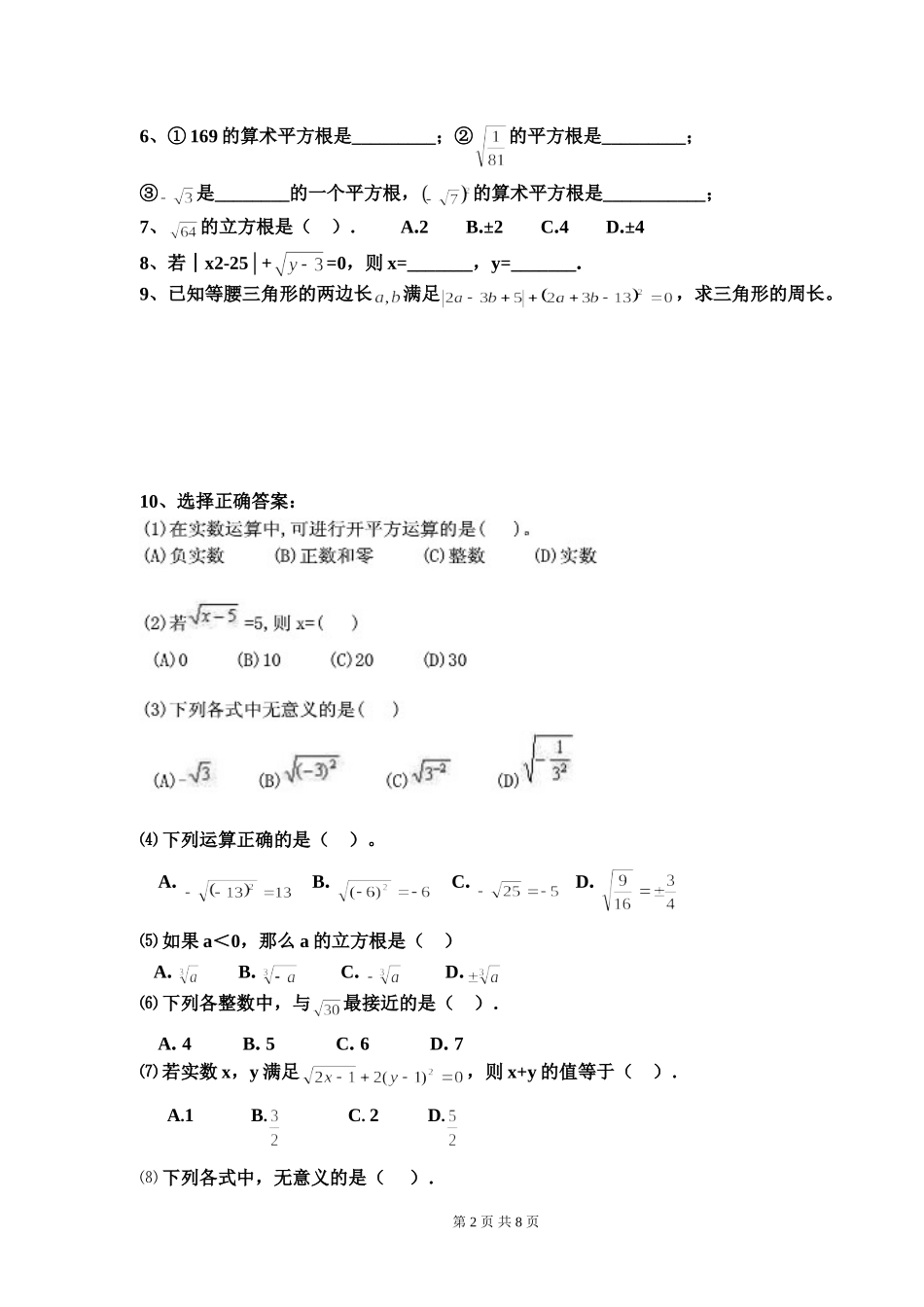 初一数学平方根和立方根复习_第2页