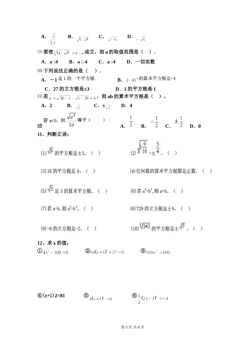 初一数学平方根和立方根复习_第3页