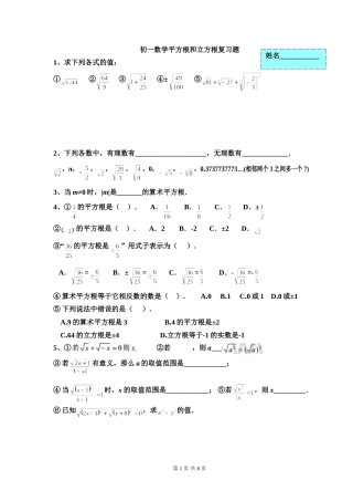 初一数学平方根和立方根复习