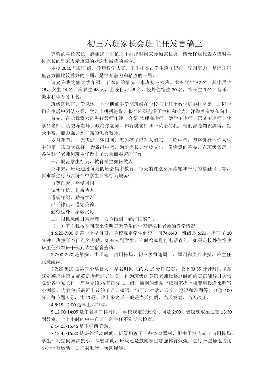 初三六班家长会班主任发言稿上_第1页