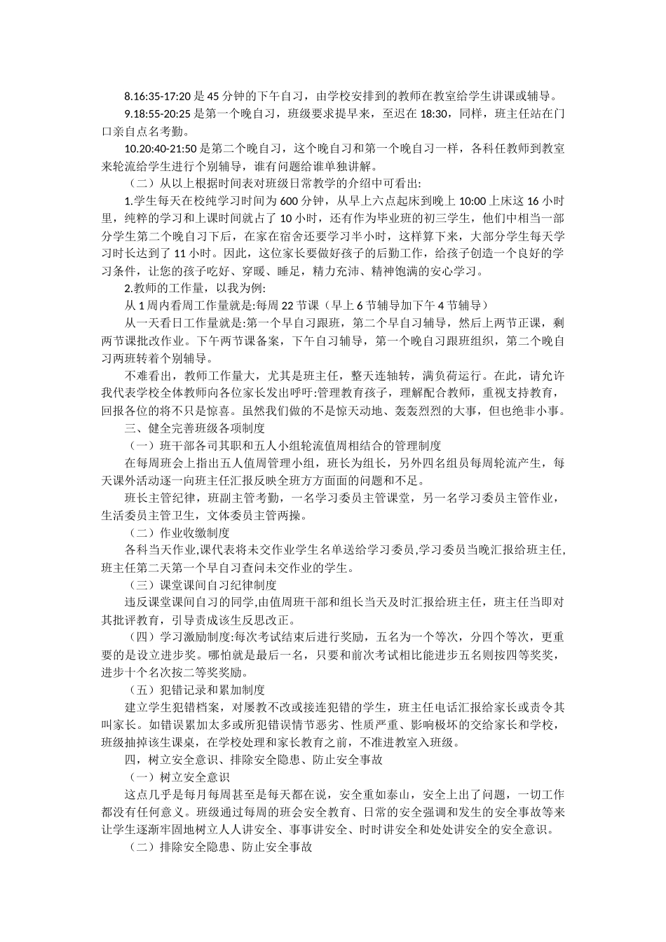 初三六班家长会班主任发言稿上_第2页