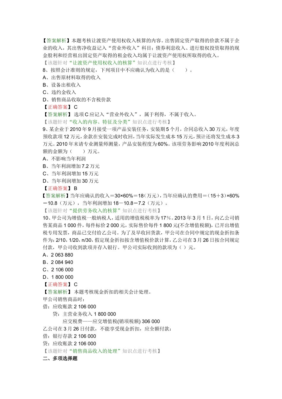 初级职称第四章习题班(答案)_第3页