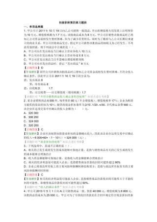 初级职称第四章习题班(答案)