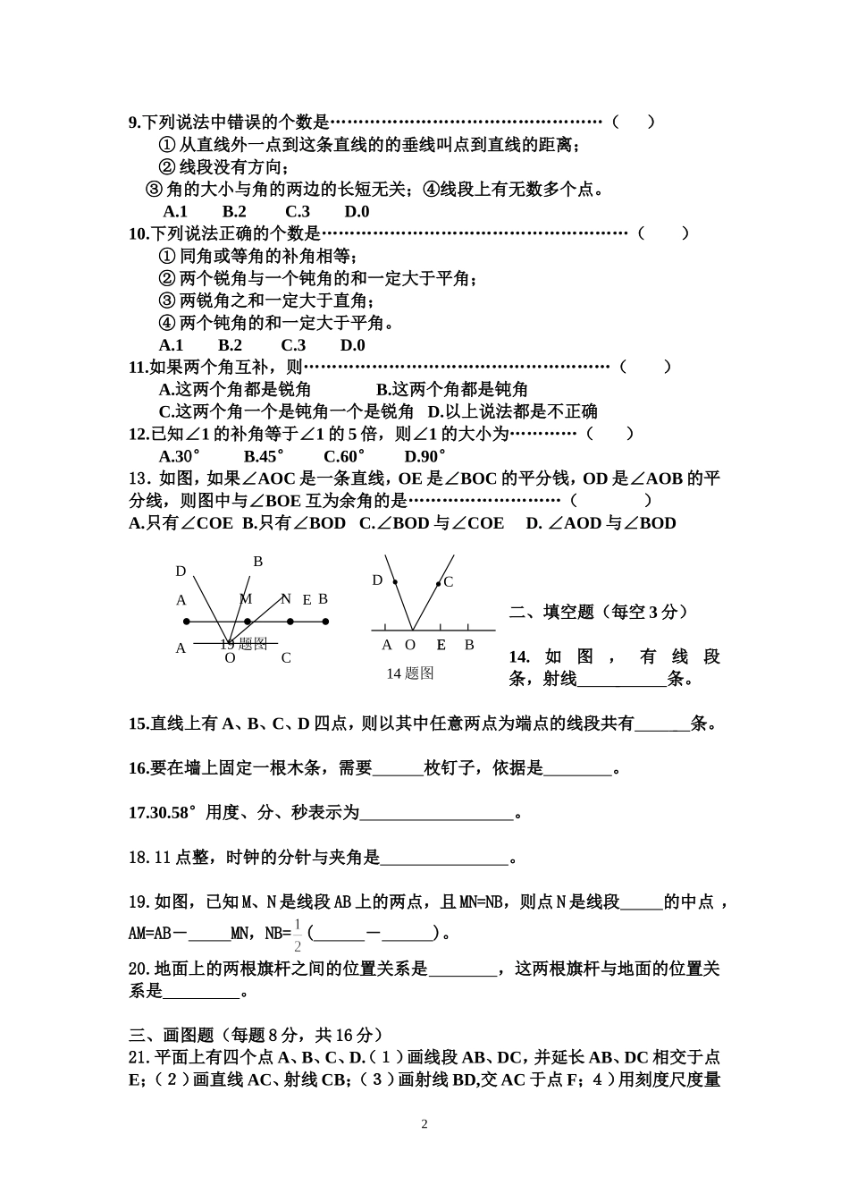 初一数学平面图形_第2页