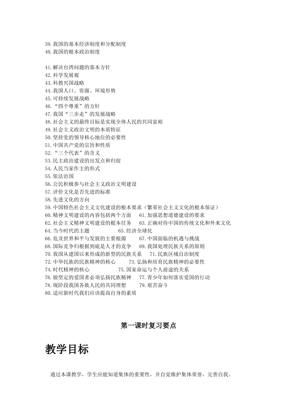 初三中考第一轮复习教案_第2页