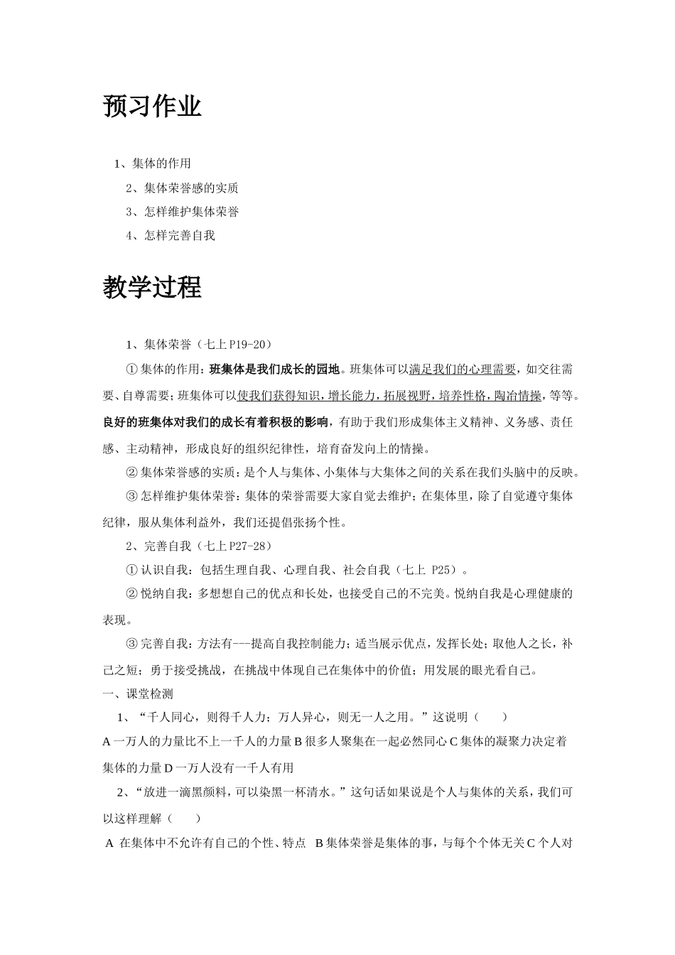 初三中考第一轮复习教案_第3页