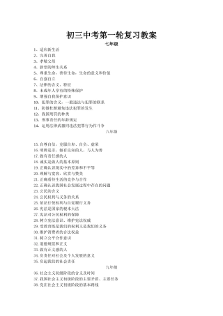 初三中考第一轮复习教案