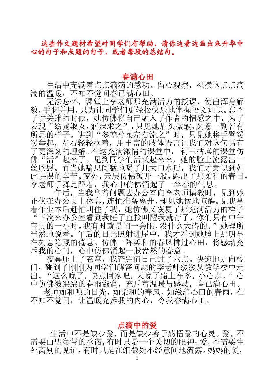 初三满分作文素材_第1页