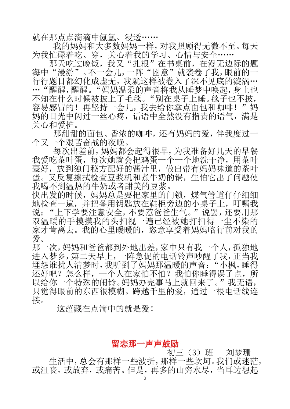 初三满分作文素材_第2页