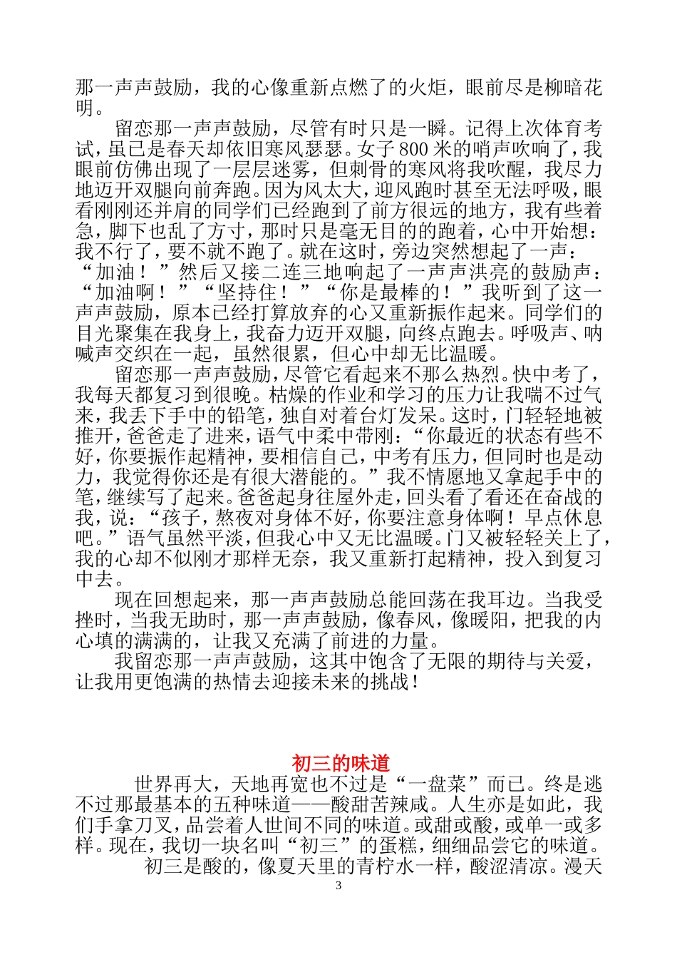 初三满分作文素材_第3页